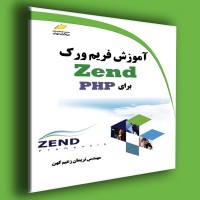 کتاب آموزش فریم ورک Zend برای PHP کتاب آموزش فریم ورک Zend برای PHP