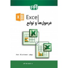  فرمول ها و توابع در Excel