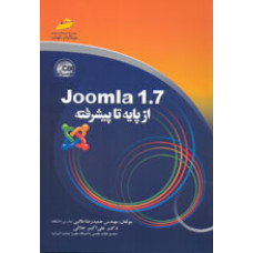 Joomla 1.7 از پايه تا پيشرفته (همراه CD)