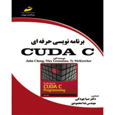 برنامه نویسی حرفه ای CUDA C
