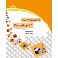 راه اندازی فروشگاه اینترنتی با prestashop 1.7