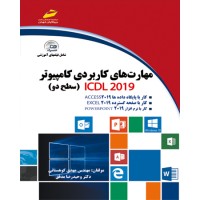 کتاب مهارت های کاربردی کامپیوتر ICDL 2019 سطح دو (همراهCD)