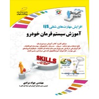 کتاب آموزش سیستم فرمان خودرو کتاب آموزش سیستم فرمان خودرو