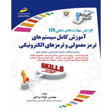 کتاب آموزش كامل سيستم‌های ترمز معمولی و ترمزهای الكترونيكی