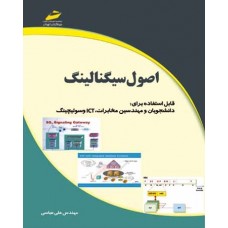 کتاب اصول سیگنالینگ کتاب اصول سیگنالینگ